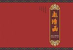 古越剑铺邀请函
