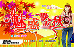秋天吊旗