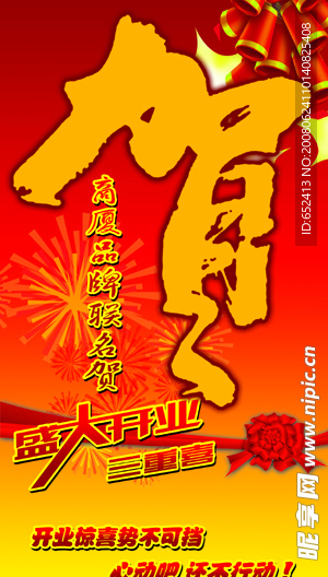 贺