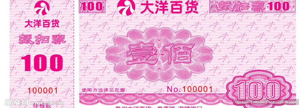 抵扣券