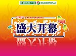 开业吊旗