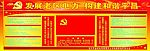 党旗展板