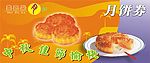 月饼