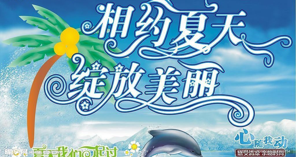 商场夏天吊旗