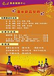 酒水单