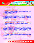 计划生育制度模版