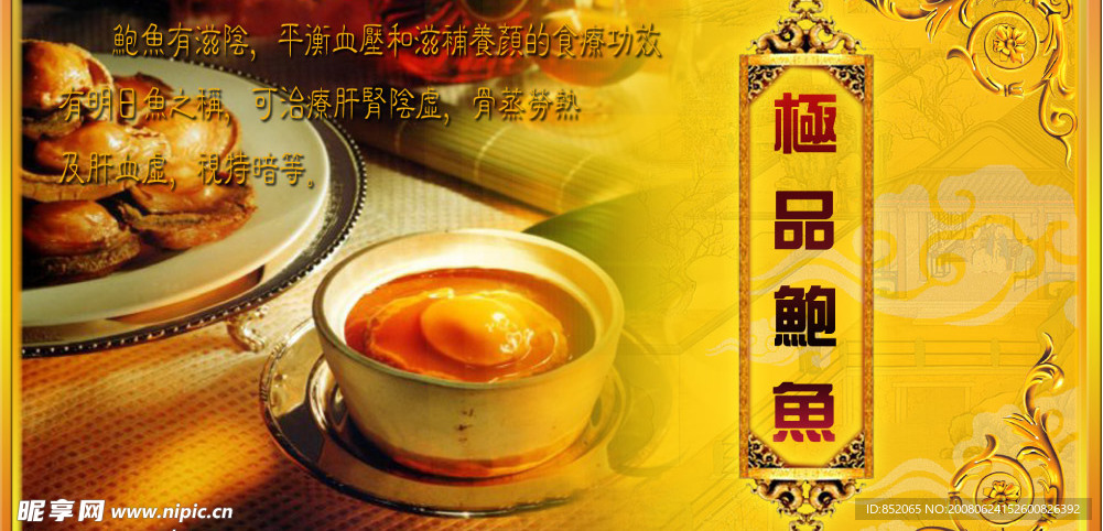 极品鲍鱼