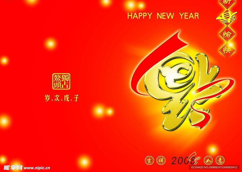 新年贺卡——倒福