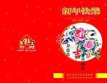 新年贺卡——牡丹