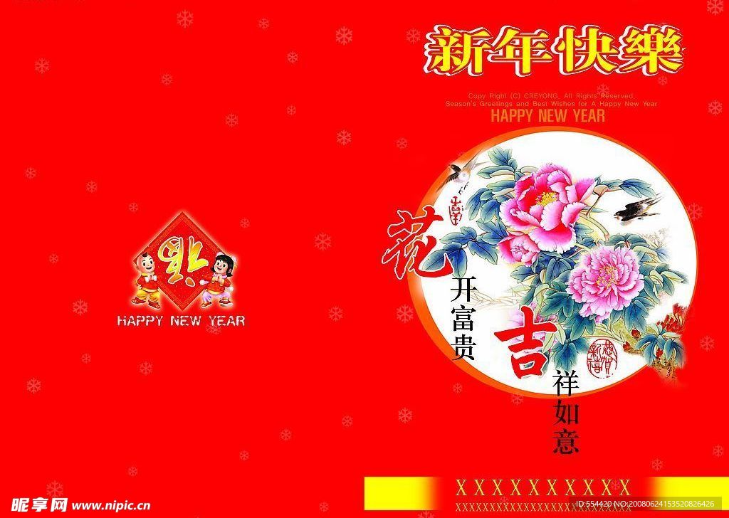 新年贺卡——牡丹