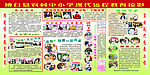 博白县农村中小学现代远程教育成果展
