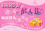 百货公司吊牌---情人节专用