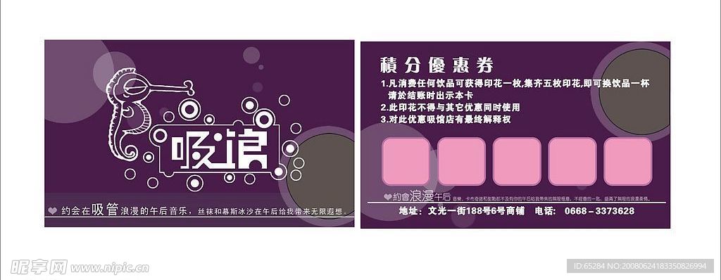 吸馆　积分卡