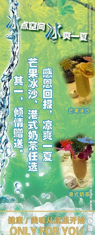 奶茶、沙冰