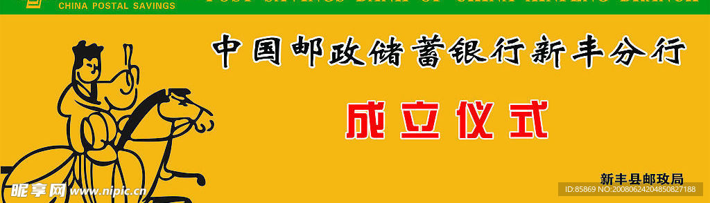 邮政仪式背板