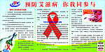 预防艾滋病
