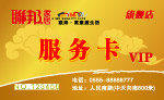 贵宾卡