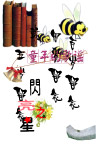 儿童艺术字3