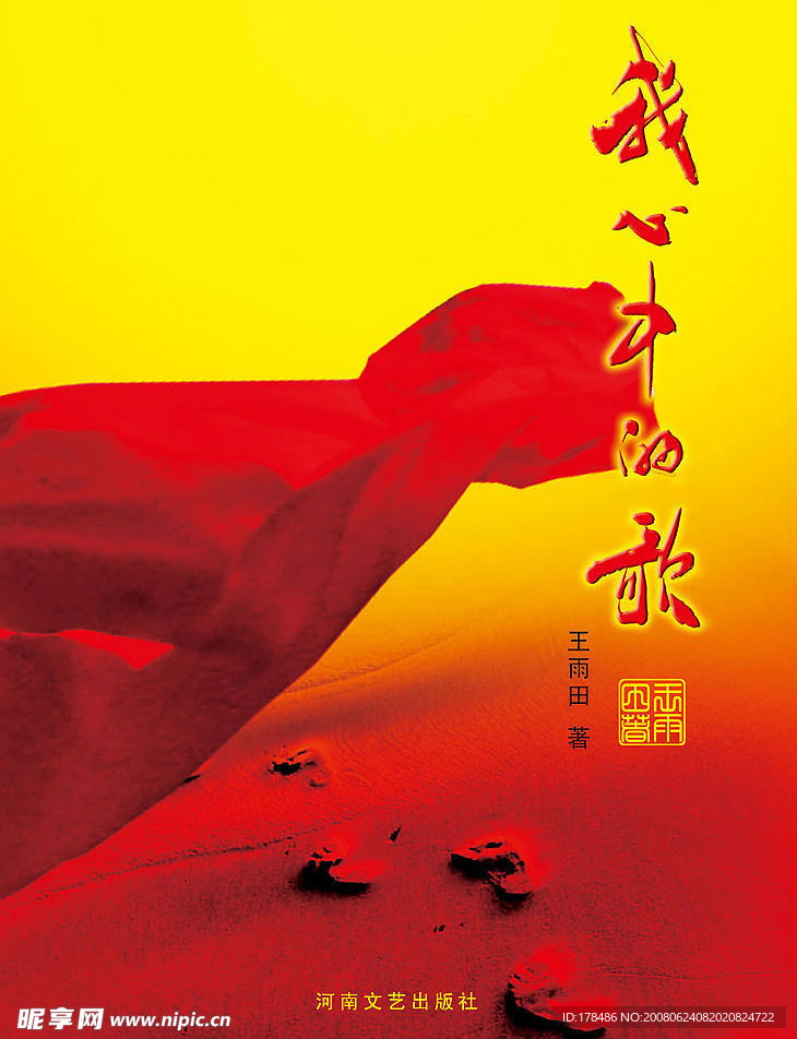 我心中的歌 封面设计 方案002