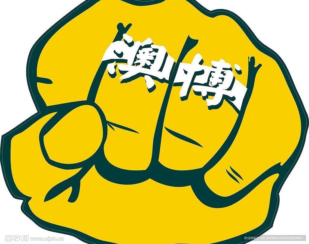 澳博