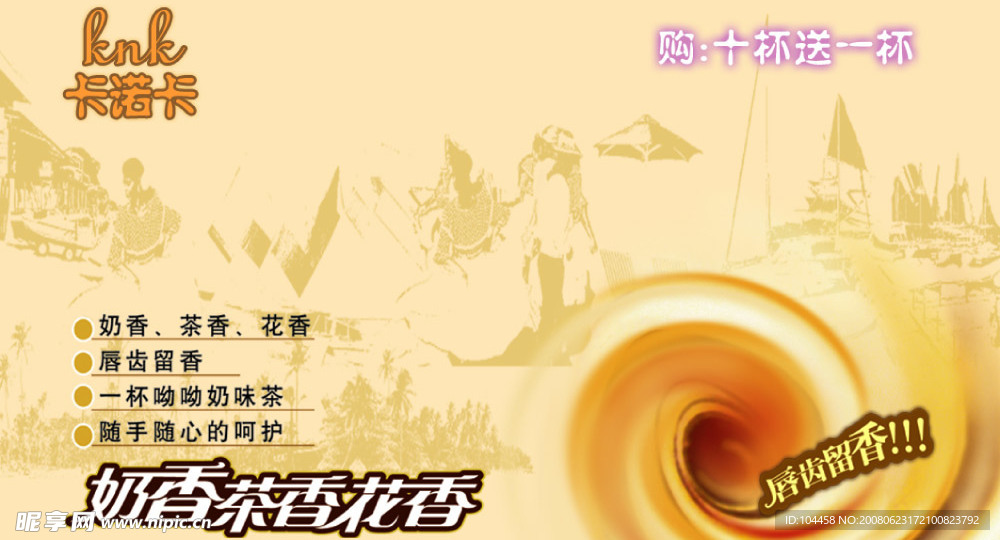 奶茶