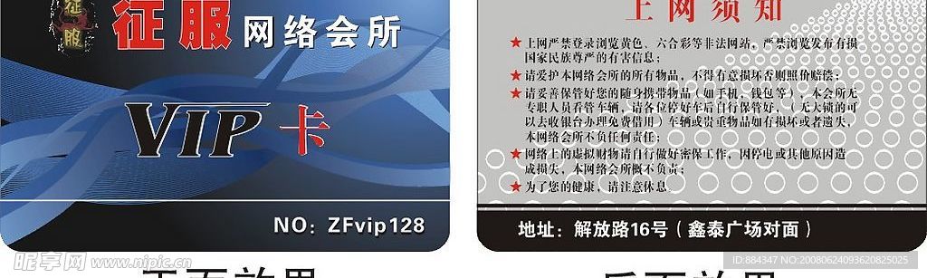 网络会所VIP卡