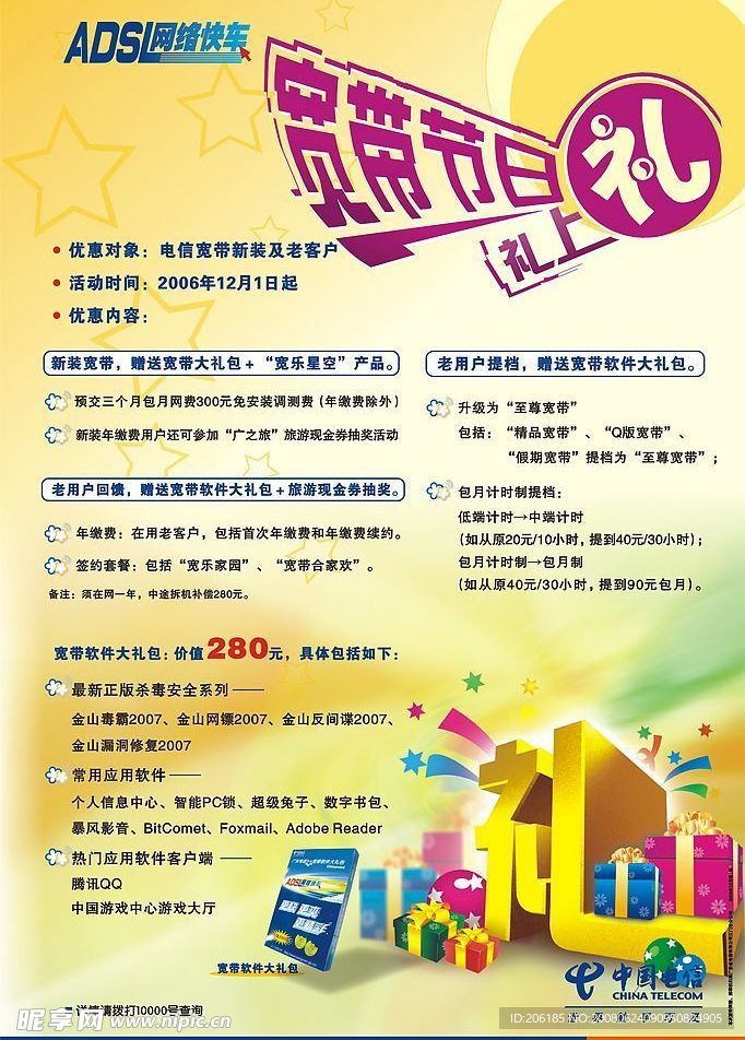 中国电信ADSL