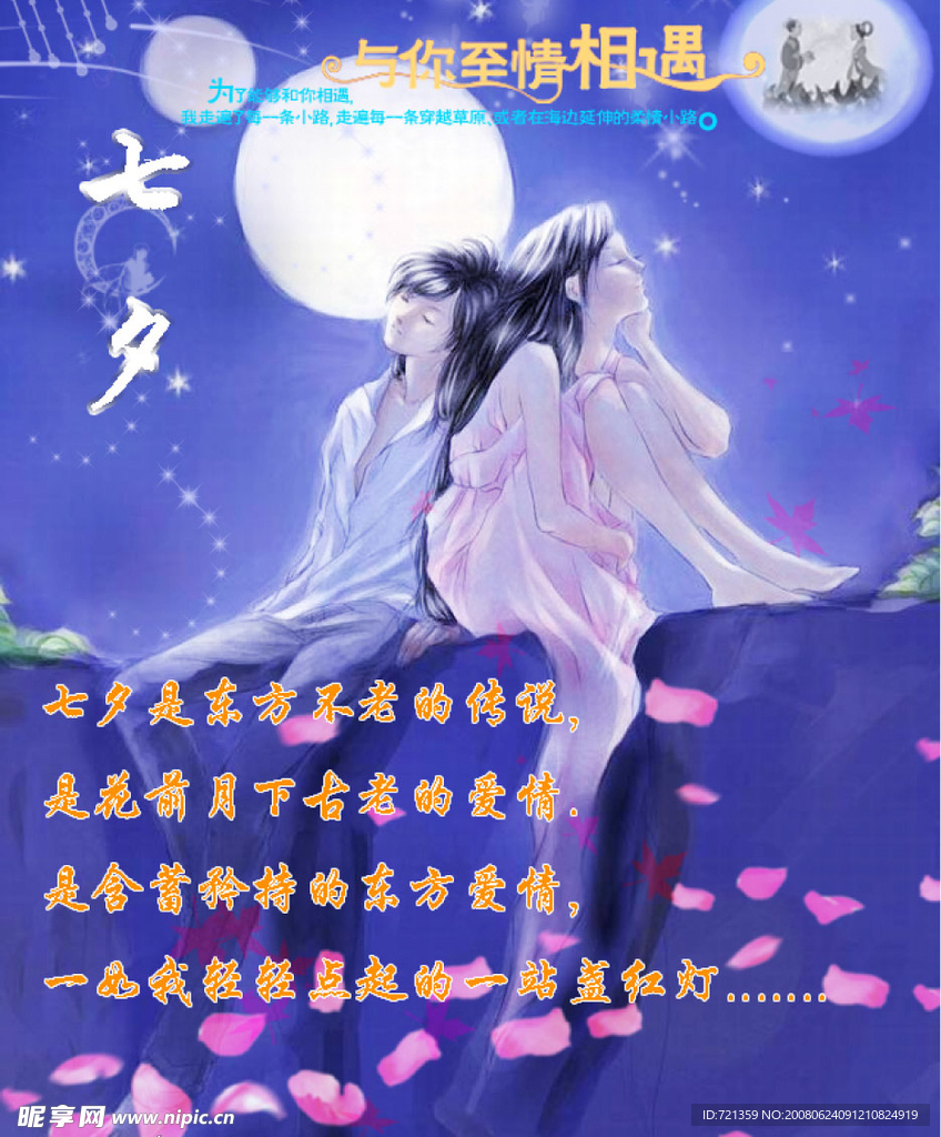 七夕情人节