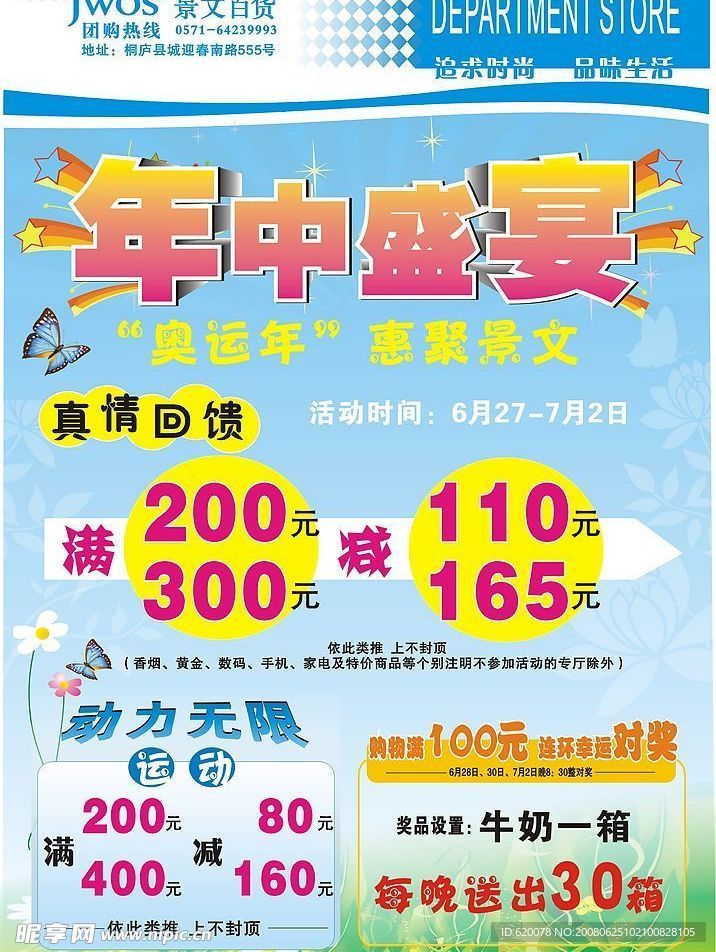 商场海报