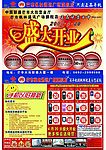 开业宣传彩页