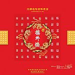 中秋月饼