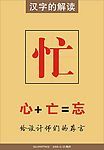 忙