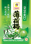 薄荷梅