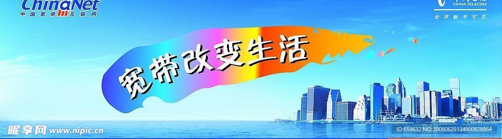 宽带改变生活
