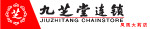 九芝堂招牌