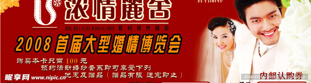 婚情博览会认购券