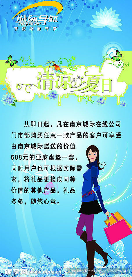清凉夏日X展架