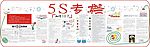 5S宣传栏