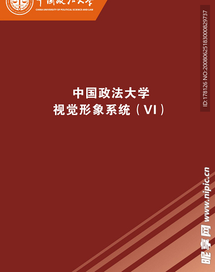 【昵图首发】中国政法大学视觉想象系统(pdf)