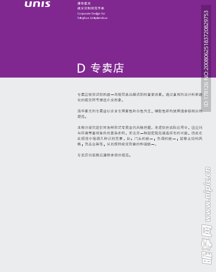 【昵图首发】紫光专卖店VI设计(pdf格式)