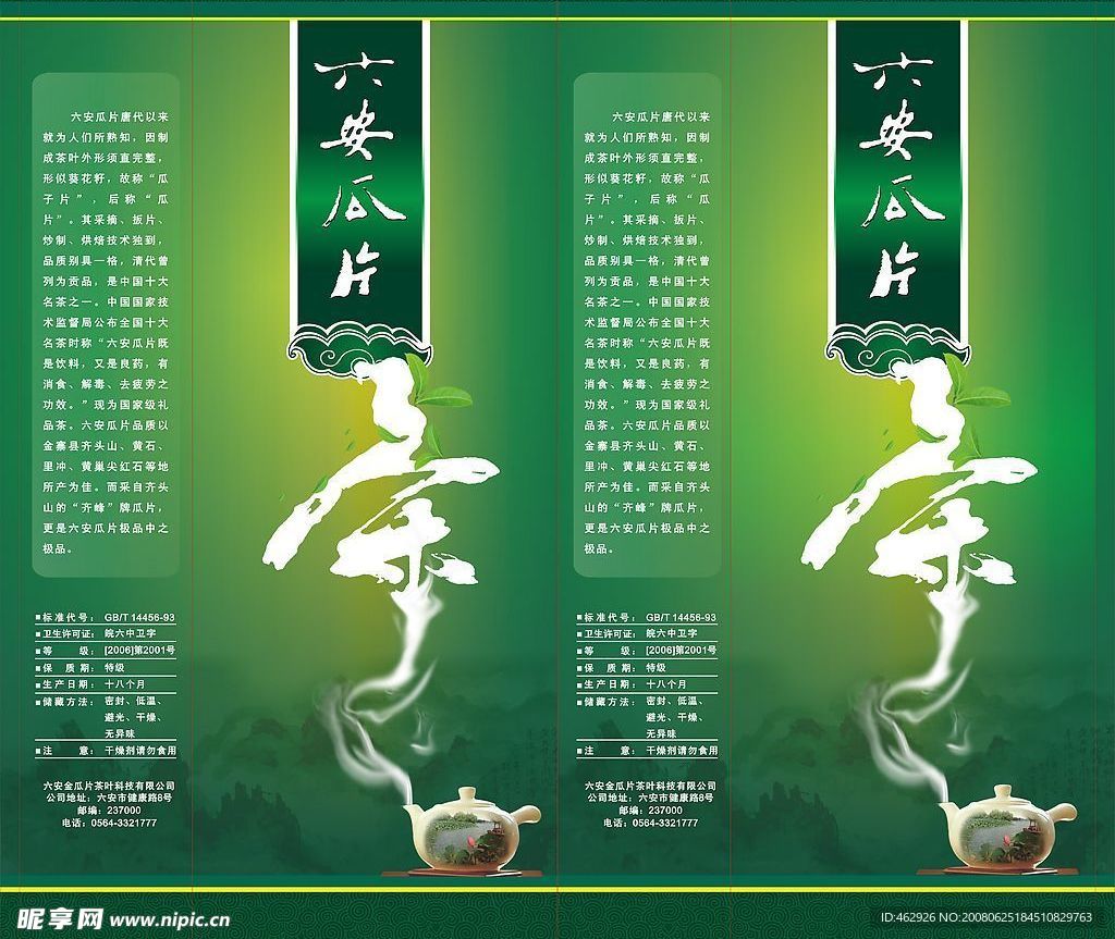 茶叶袋