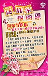 原创母亲节商场海报