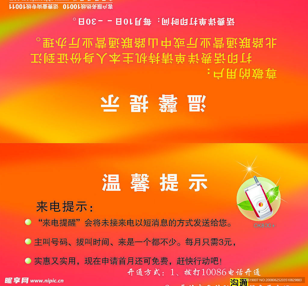 移动折卡