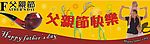 父亲节