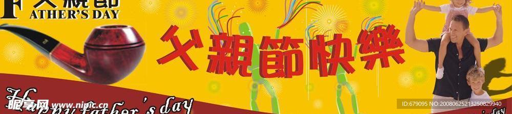 父亲节