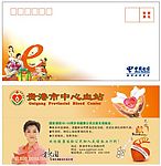 血站信封