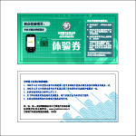 全球通手机俱乐部体验券