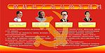 保持党员先进性