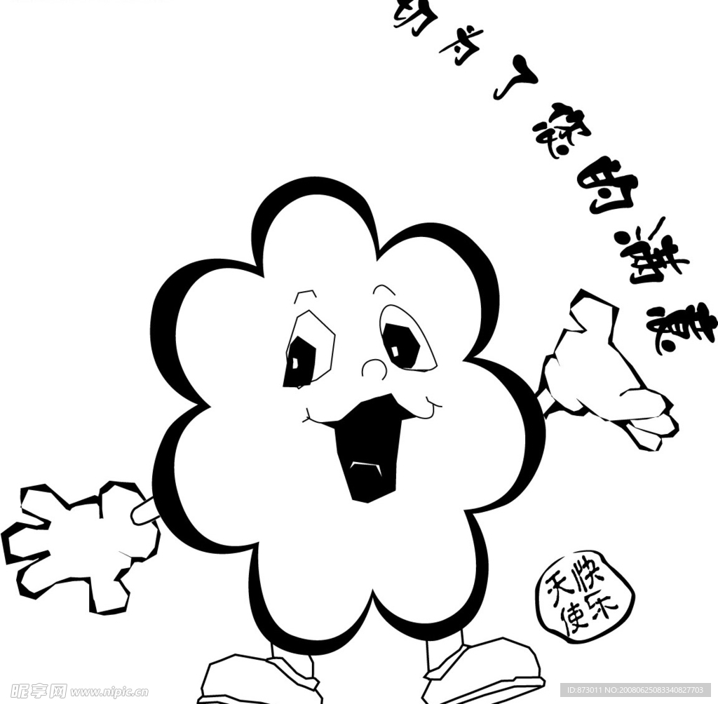 快乐天使