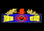 霓虹灯